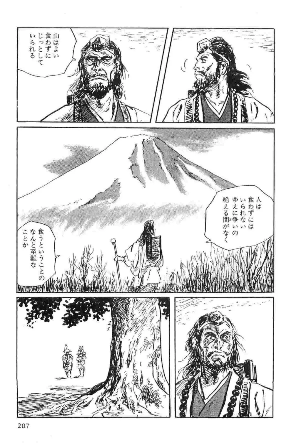 半蔵の門 第1巻 Page.210