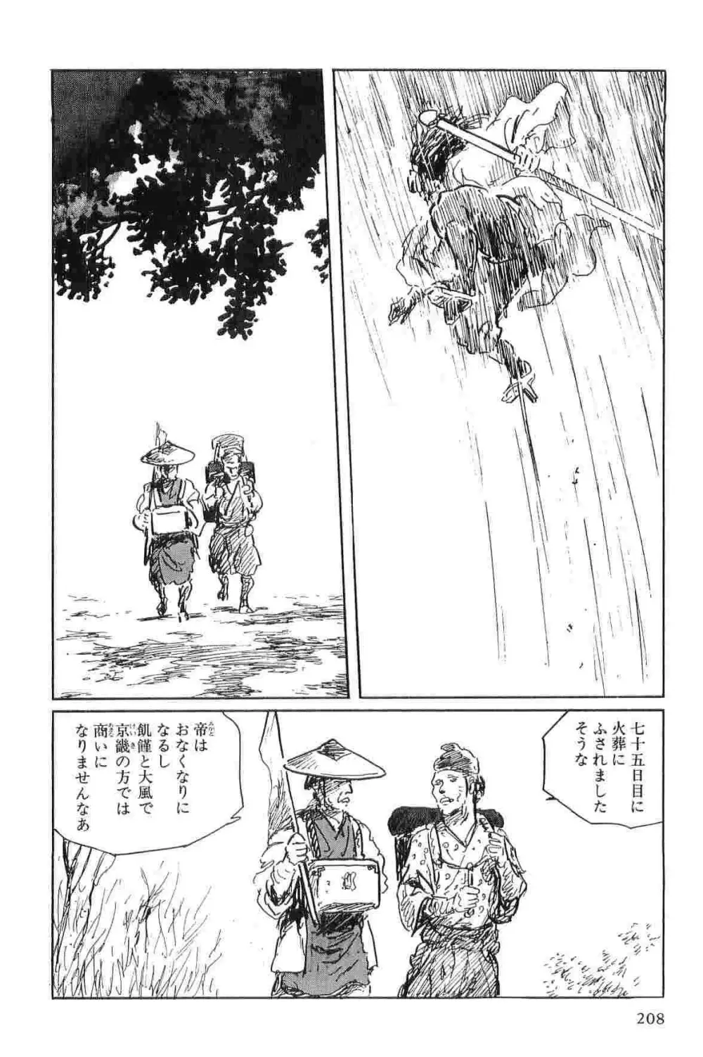 半蔵の門 第1巻 Page.211