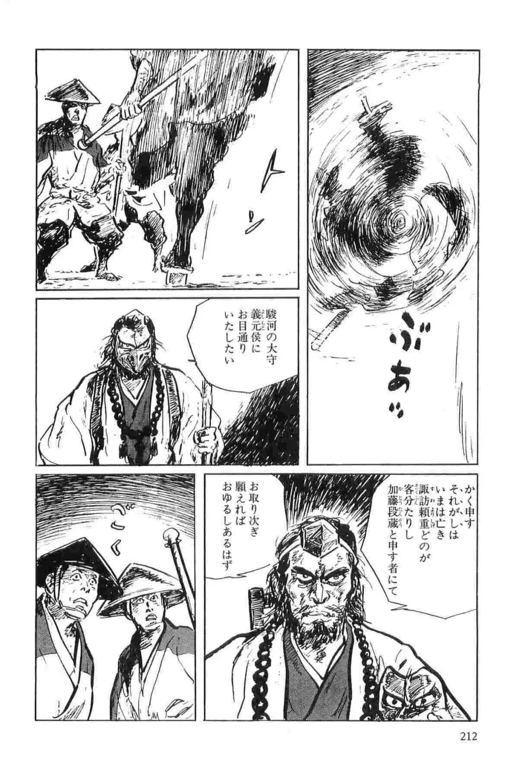 半蔵の門 第1巻 Page.215