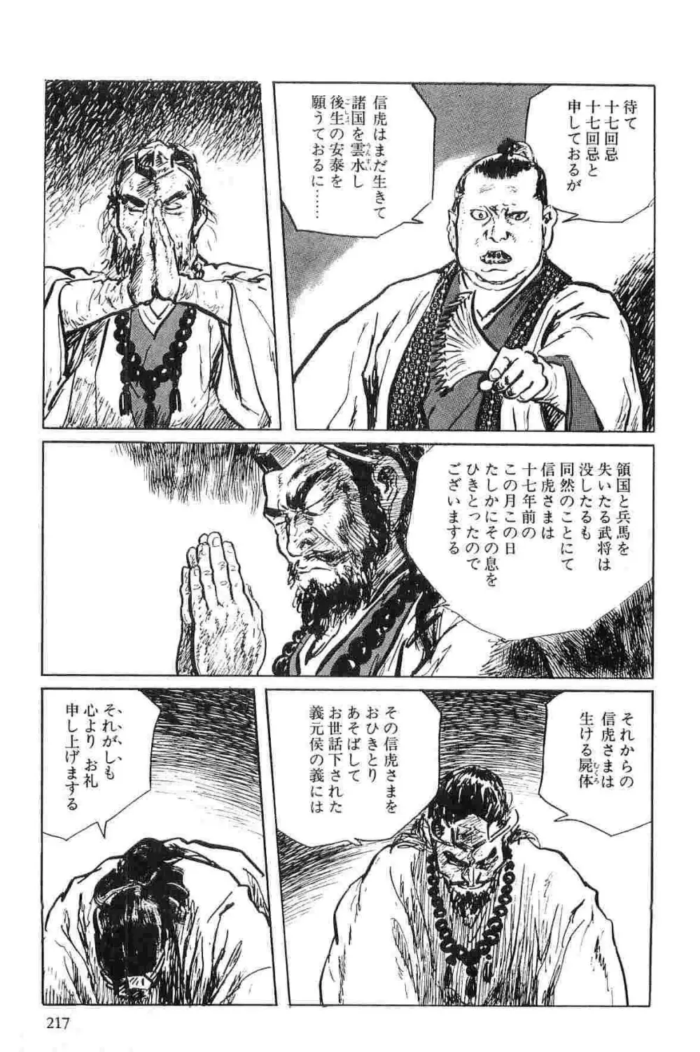 半蔵の門 第1巻 Page.220