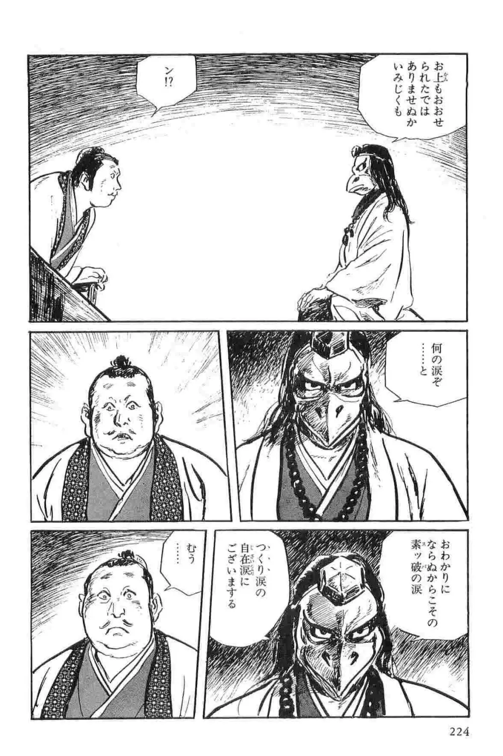 半蔵の門 第1巻 Page.227