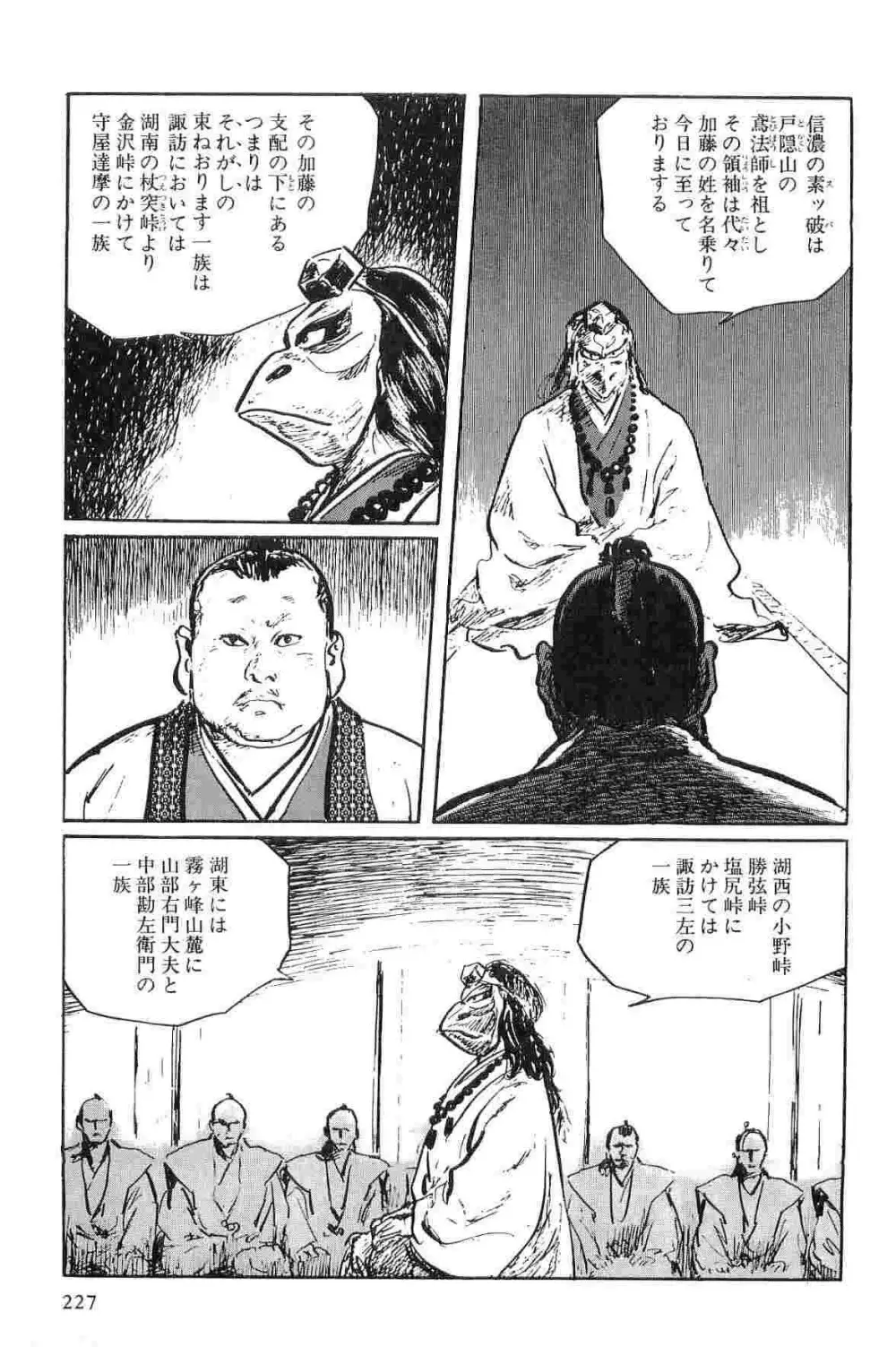 半蔵の門 第1巻 Page.230