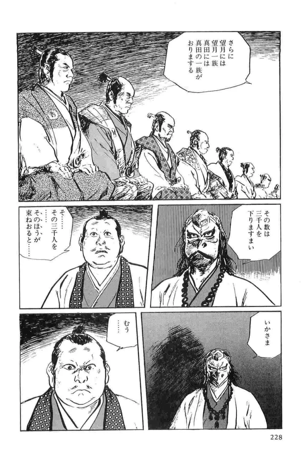 半蔵の門 第1巻 Page.231