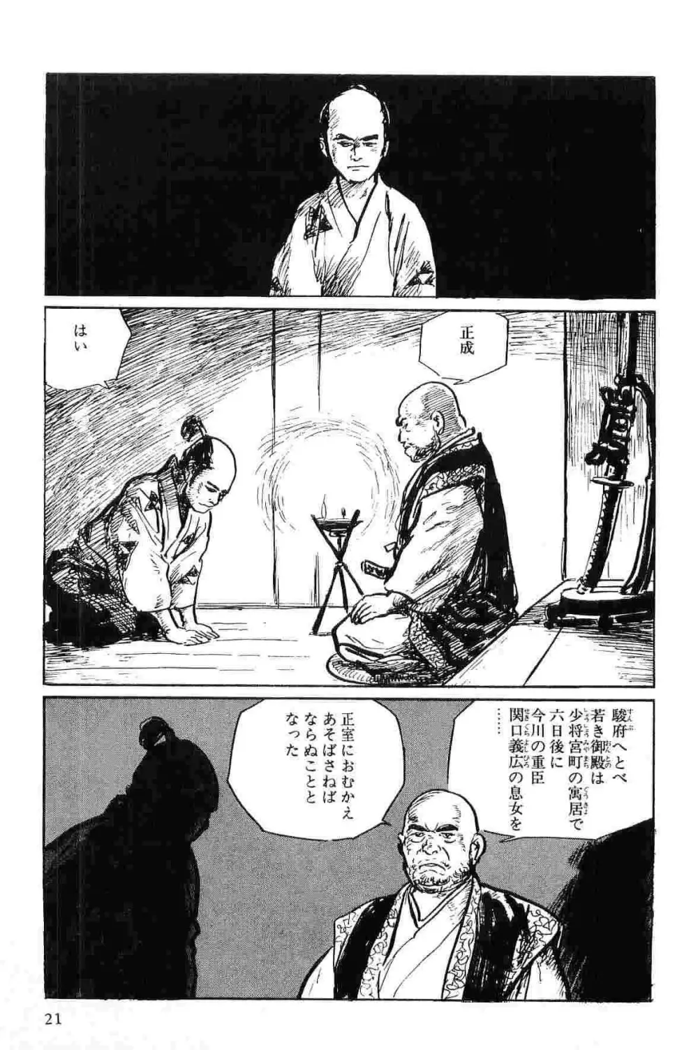 半蔵の門 第1巻 Page.24