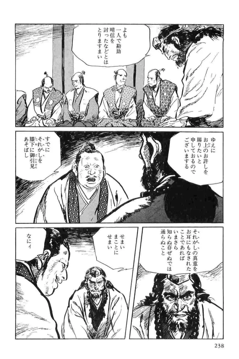 半蔵の門 第1巻 Page.241