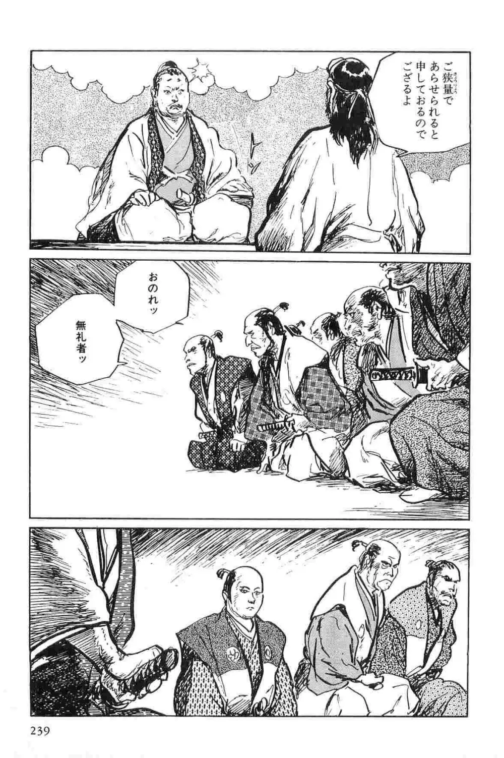 半蔵の門 第1巻 Page.242