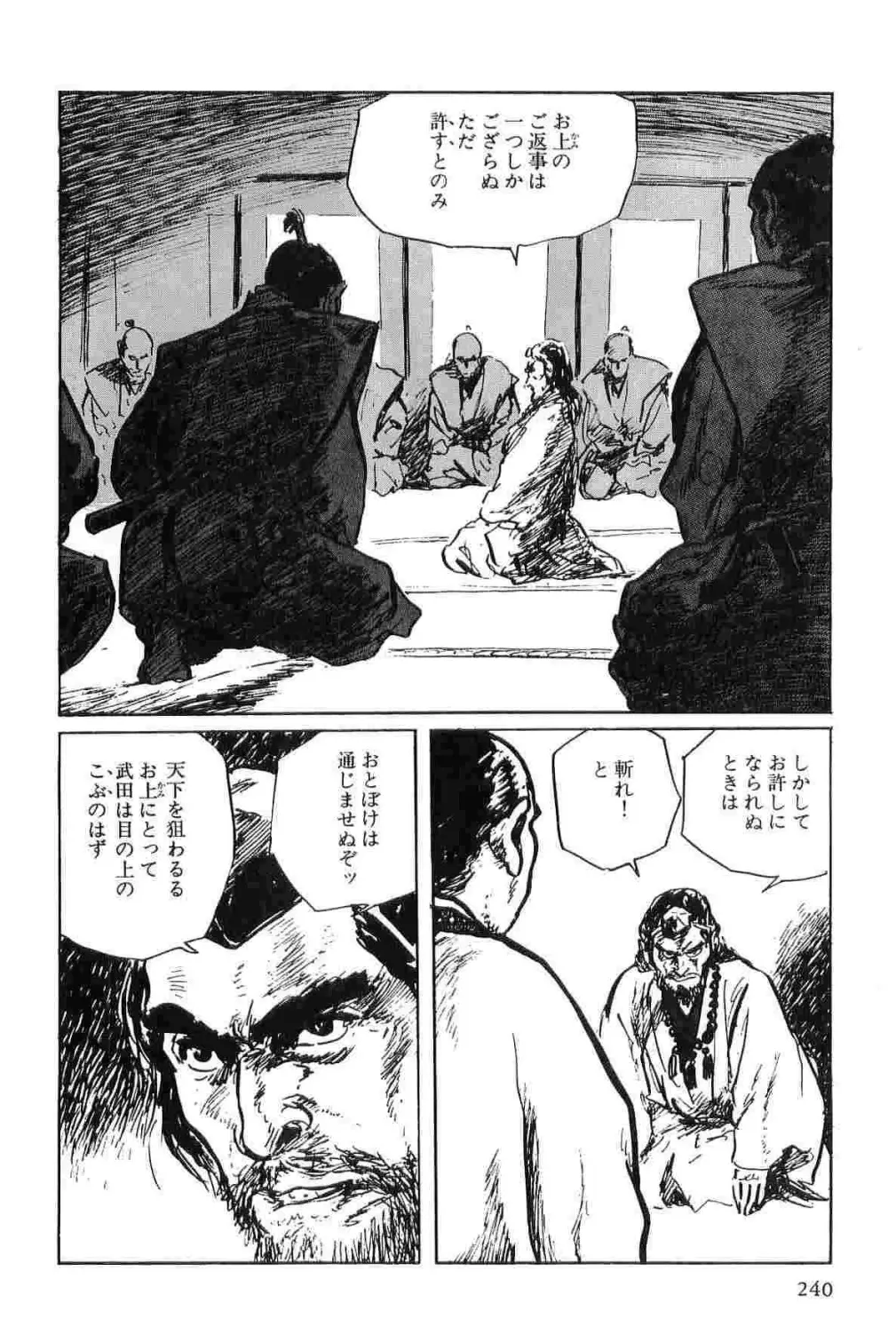 半蔵の門 第1巻 Page.243