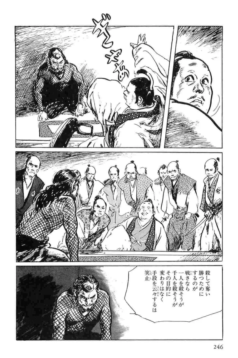 半蔵の門 第1巻 Page.249