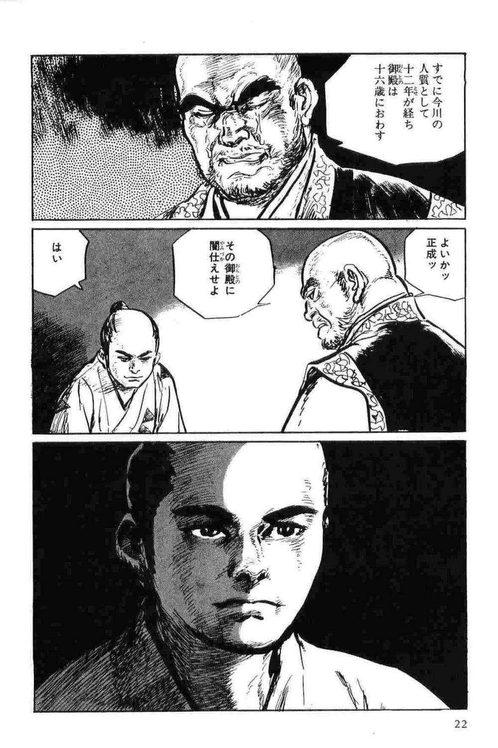 半蔵の門 第1巻 Page.25