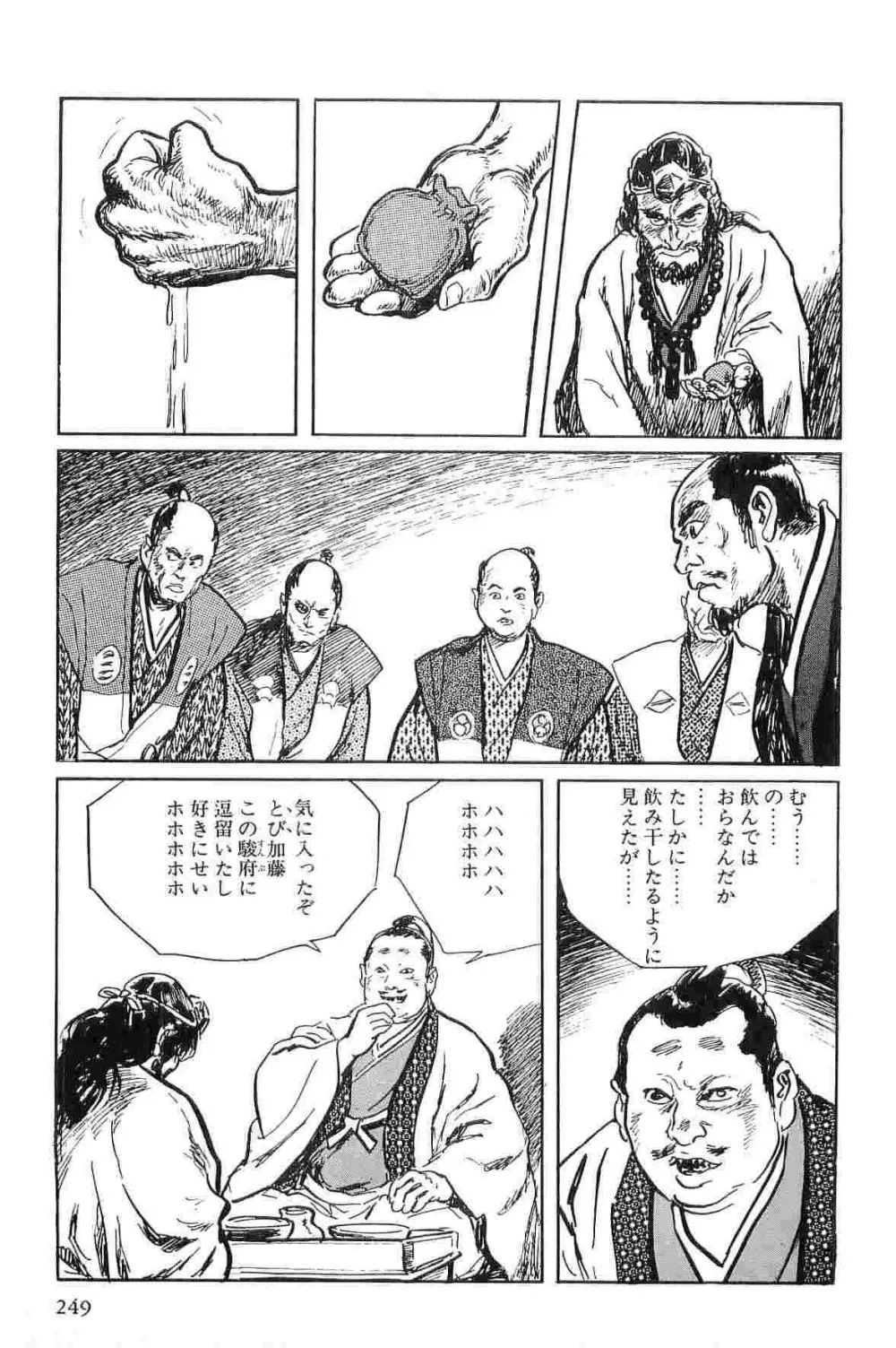 半蔵の門 第1巻 Page.252