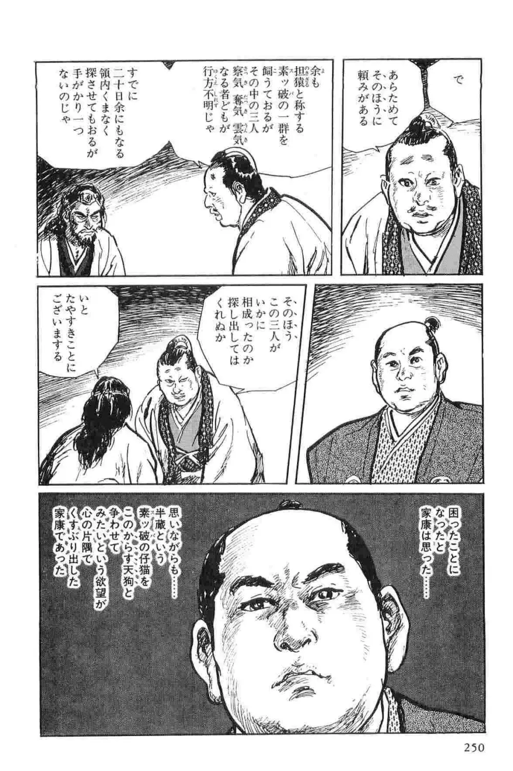 半蔵の門 第1巻 Page.253