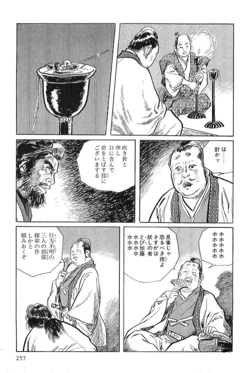 半蔵の門 第1巻 Page.260