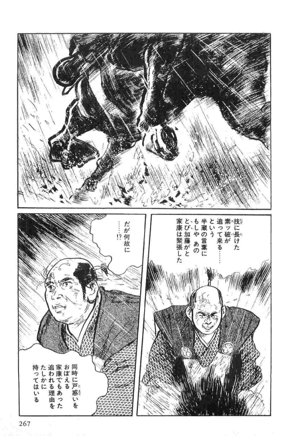 半蔵の門 第1巻 Page.270