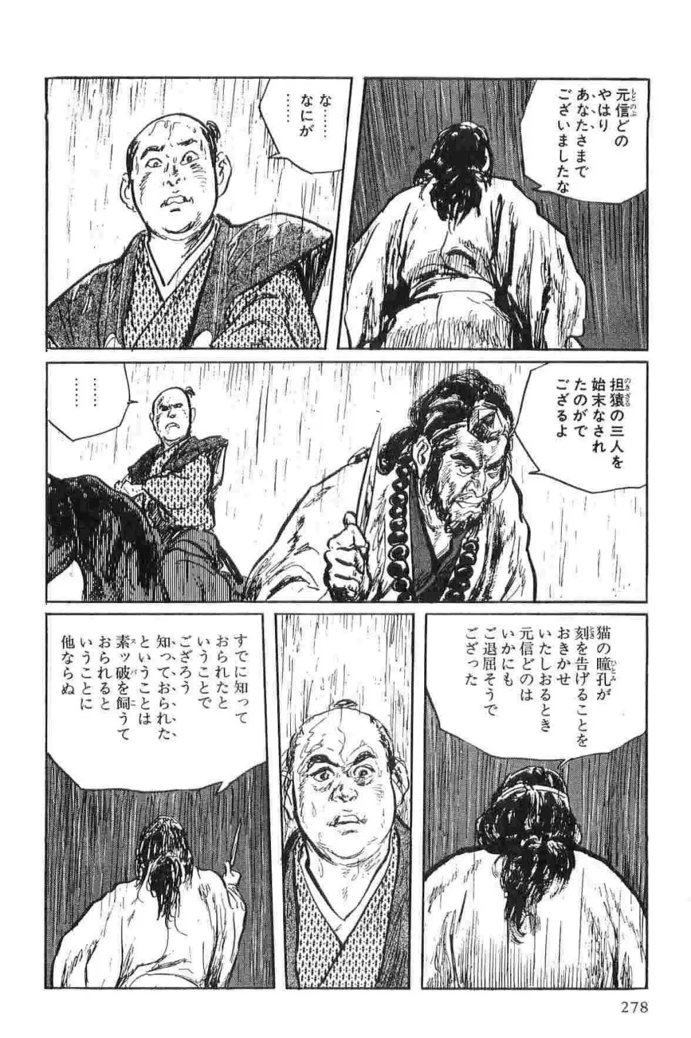 半蔵の門 第1巻 Page.281