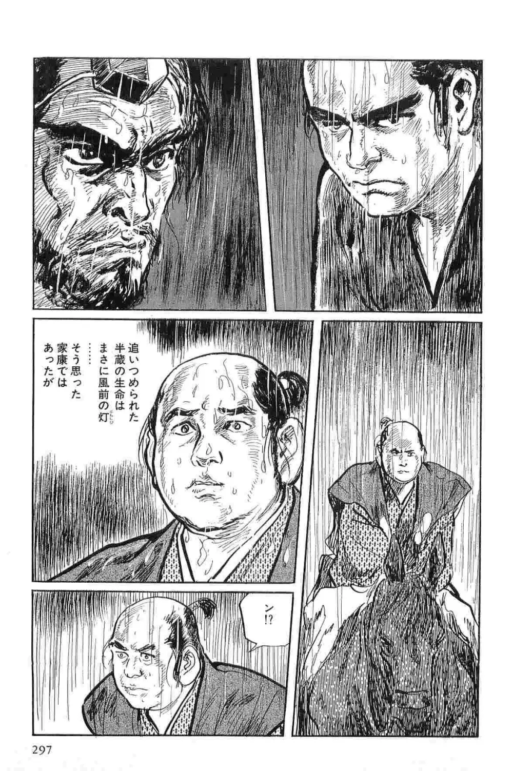 半蔵の門 第1巻 Page.300