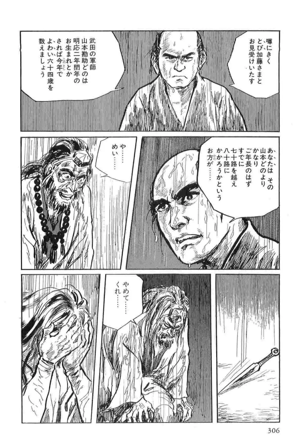 半蔵の門 第1巻 Page.309