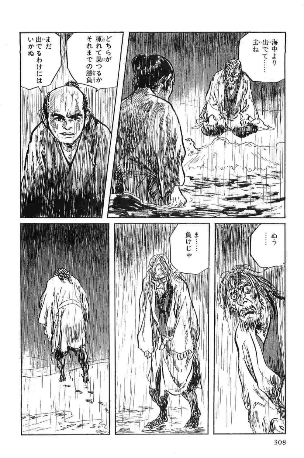 半蔵の門 第1巻 Page.311