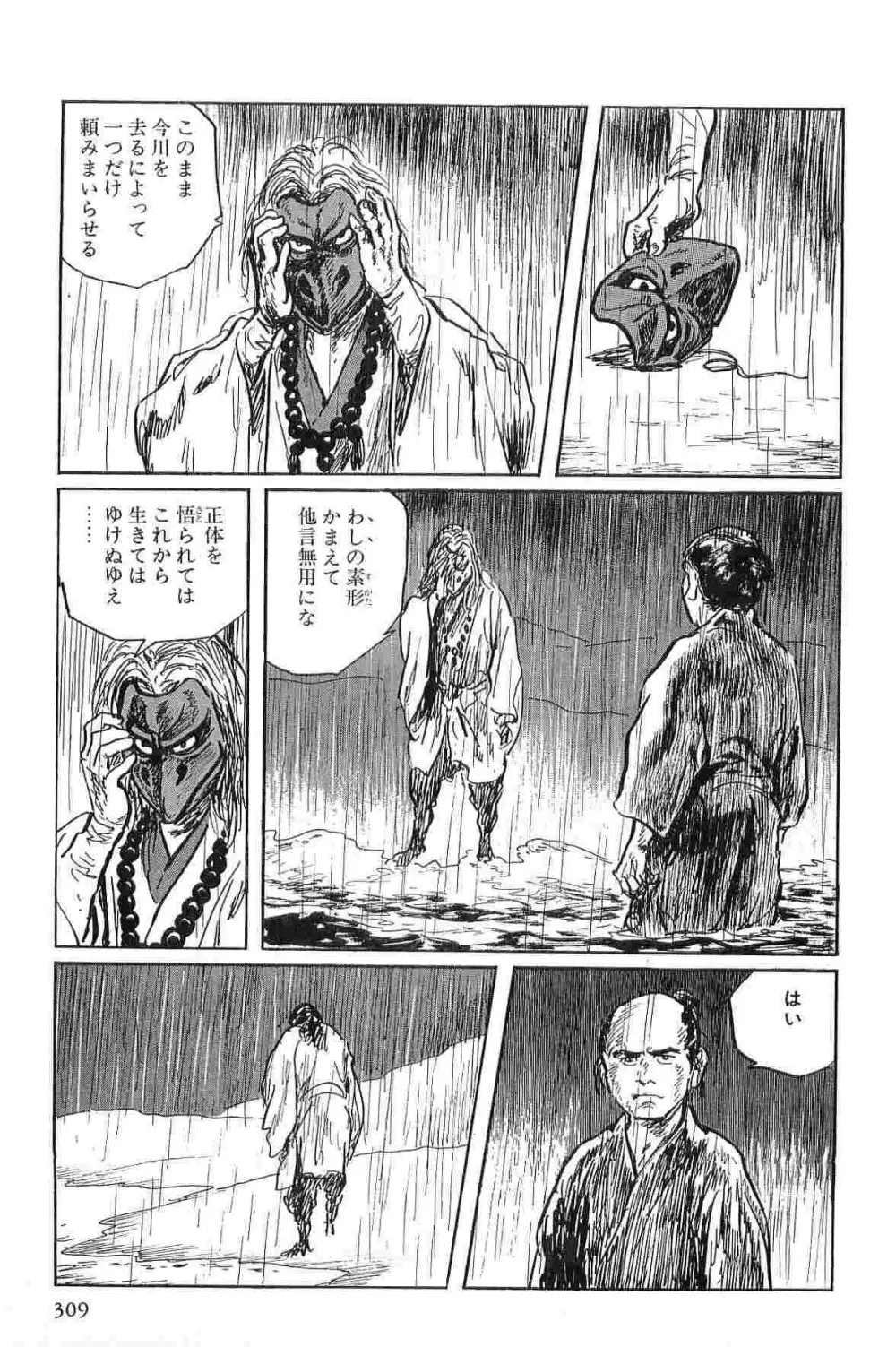 半蔵の門 第1巻 Page.312