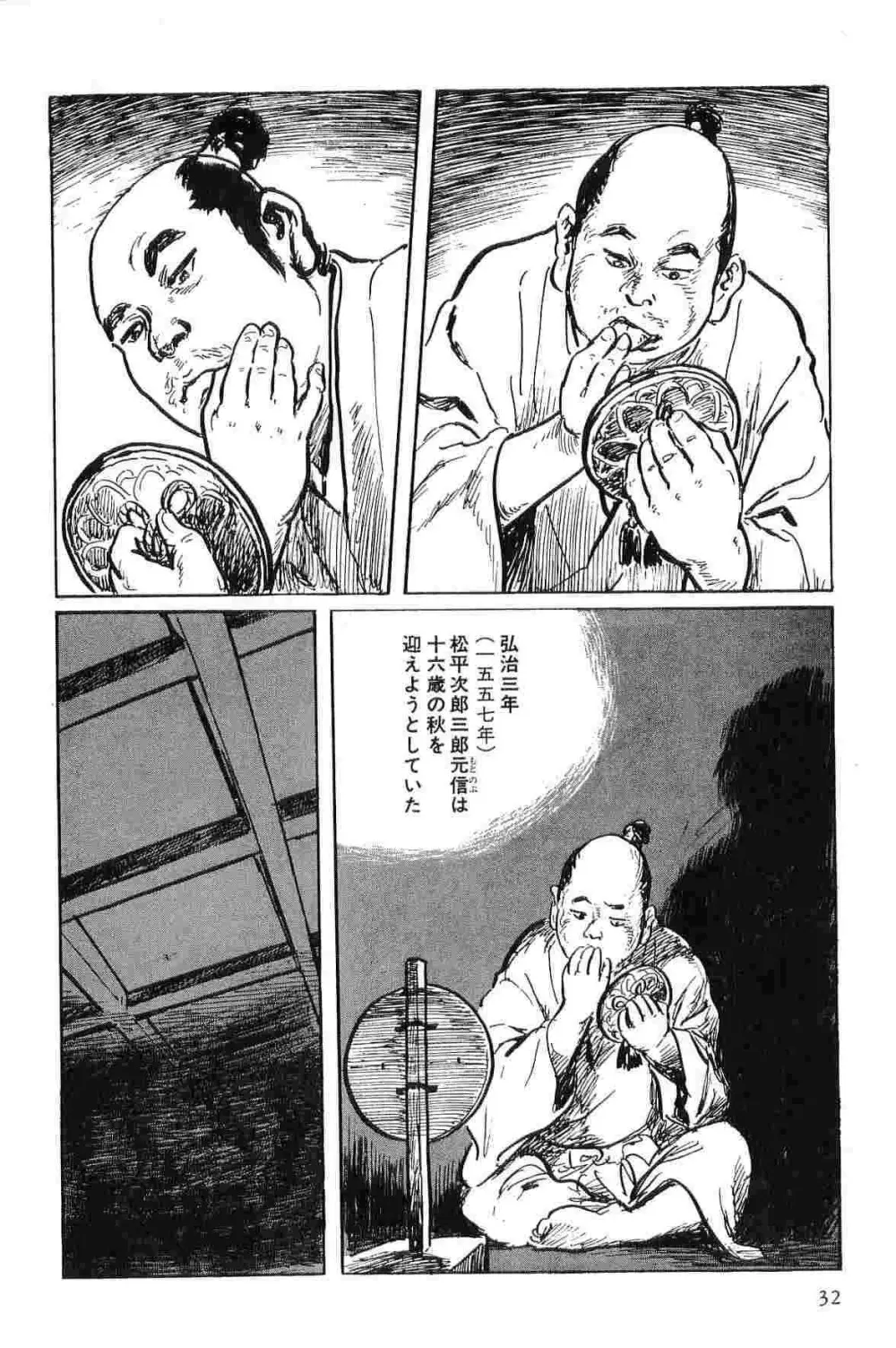 半蔵の門 第1巻 Page.35