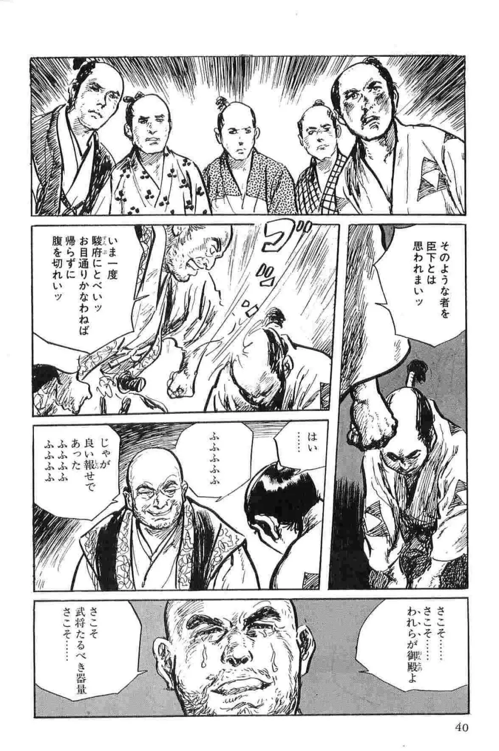 半蔵の門 第1巻 Page.43