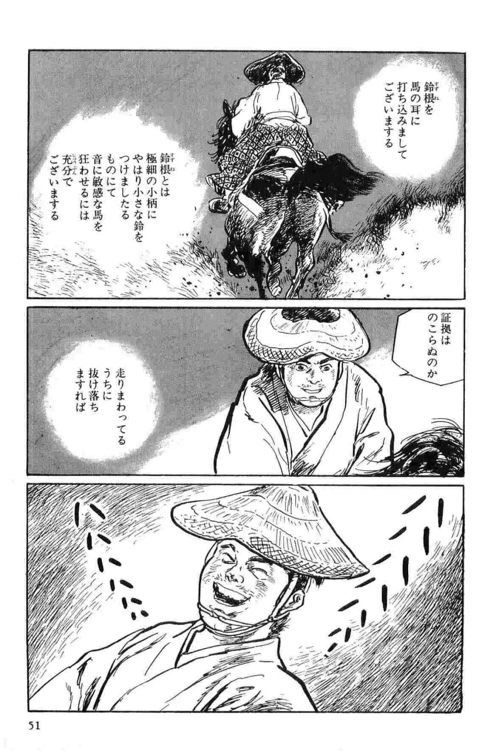 半蔵の門 第1巻 Page.54