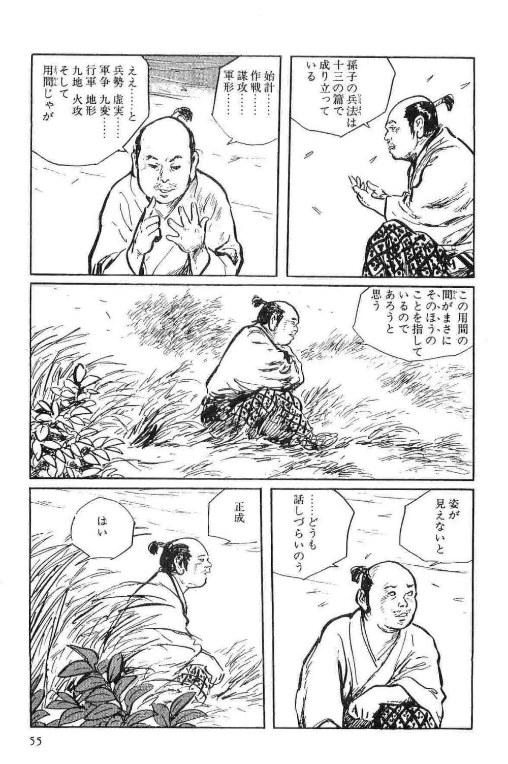 半蔵の門 第1巻 Page.58