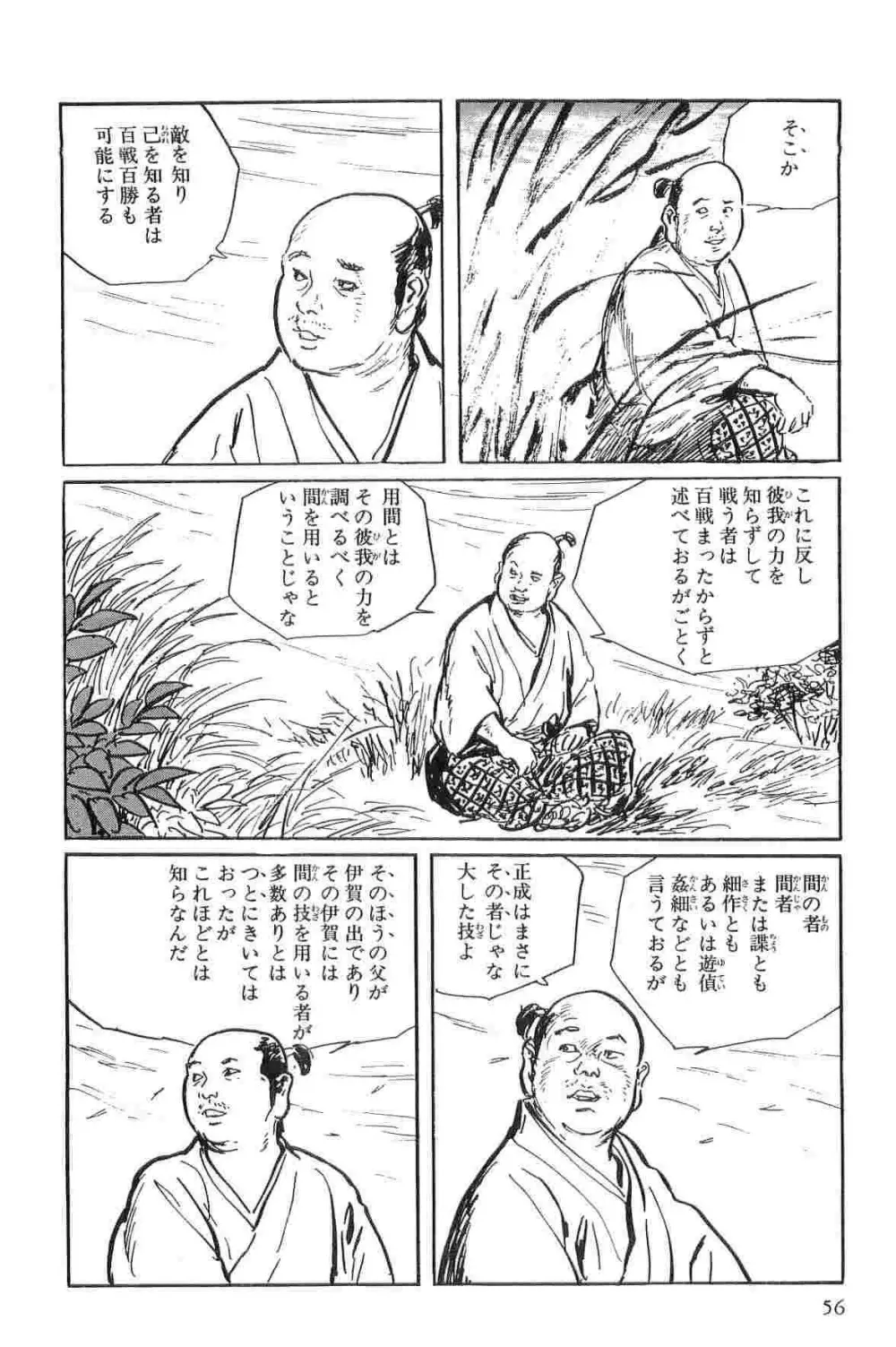 半蔵の門 第1巻 Page.59