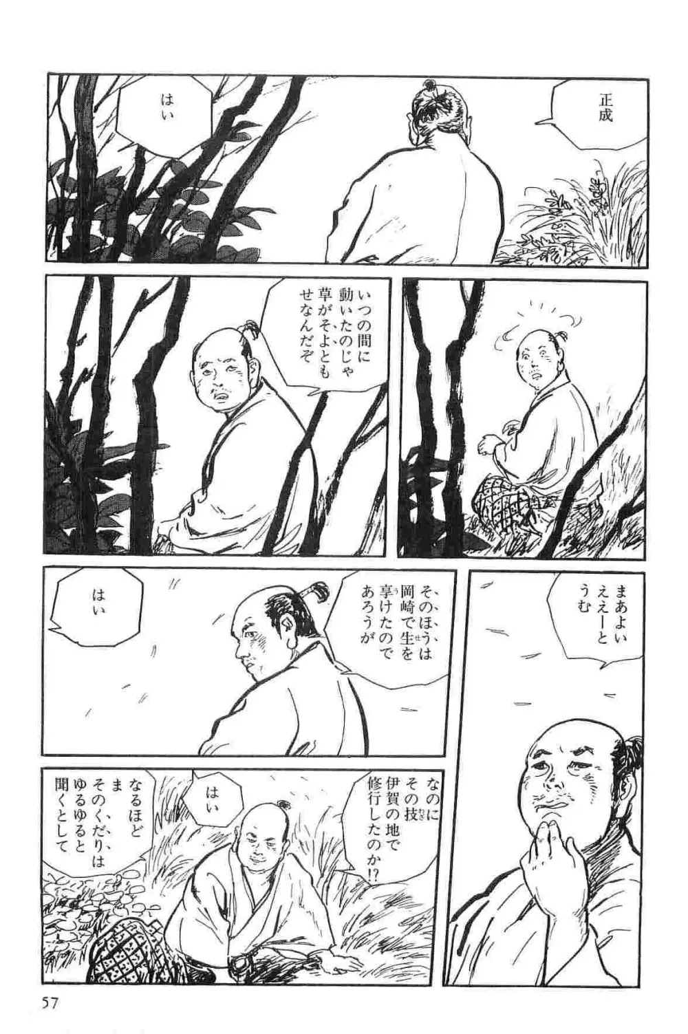 半蔵の門 第1巻 Page.60