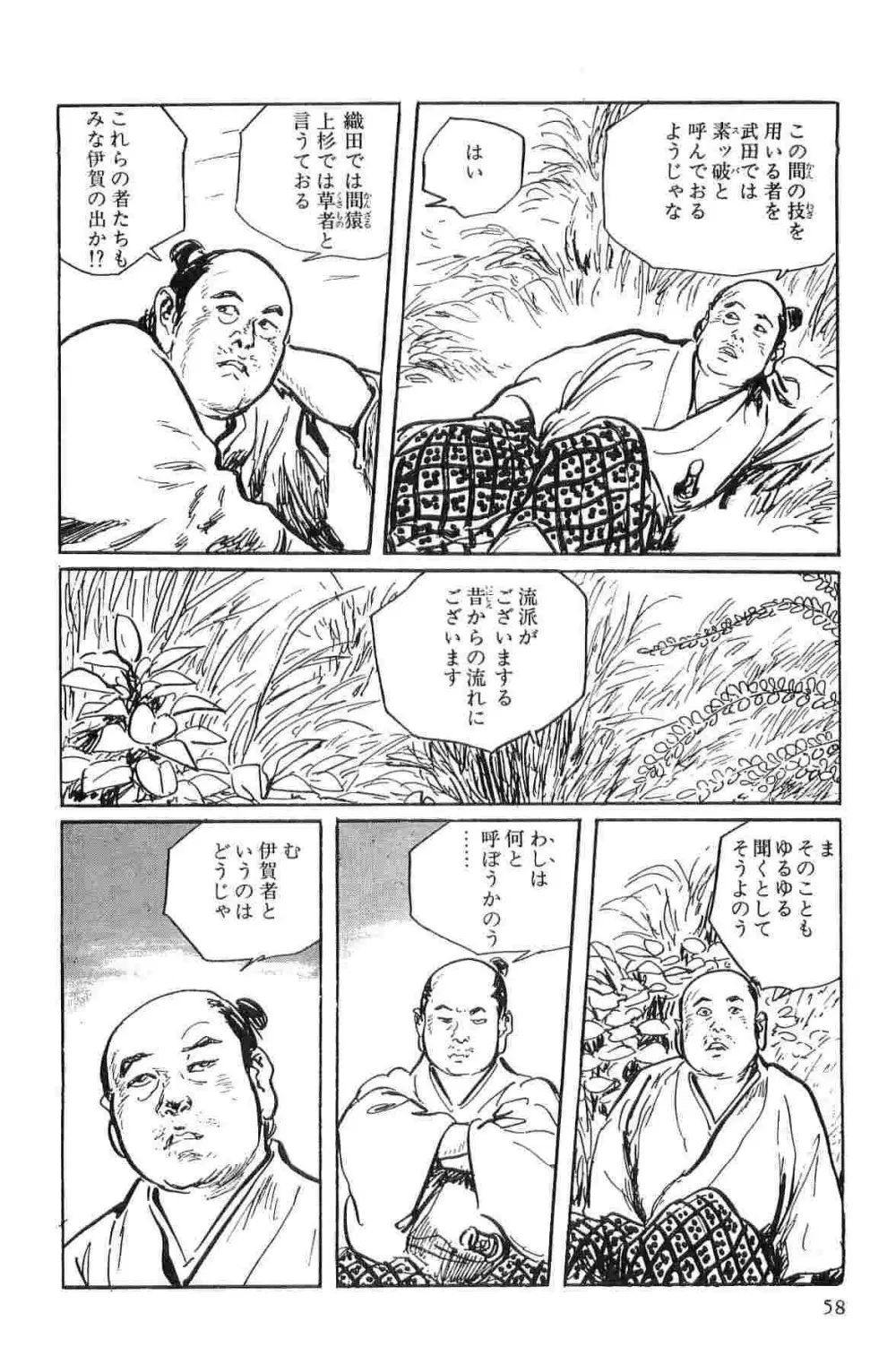 半蔵の門 第1巻 Page.61