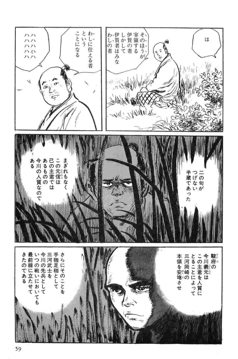 半蔵の門 第1巻 Page.62