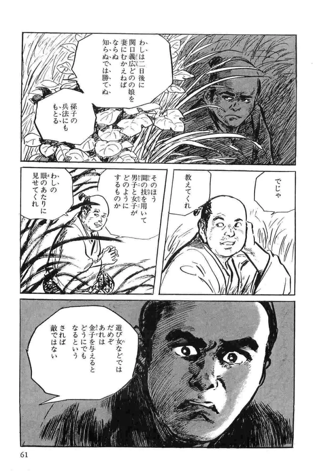 半蔵の門 第1巻 Page.64