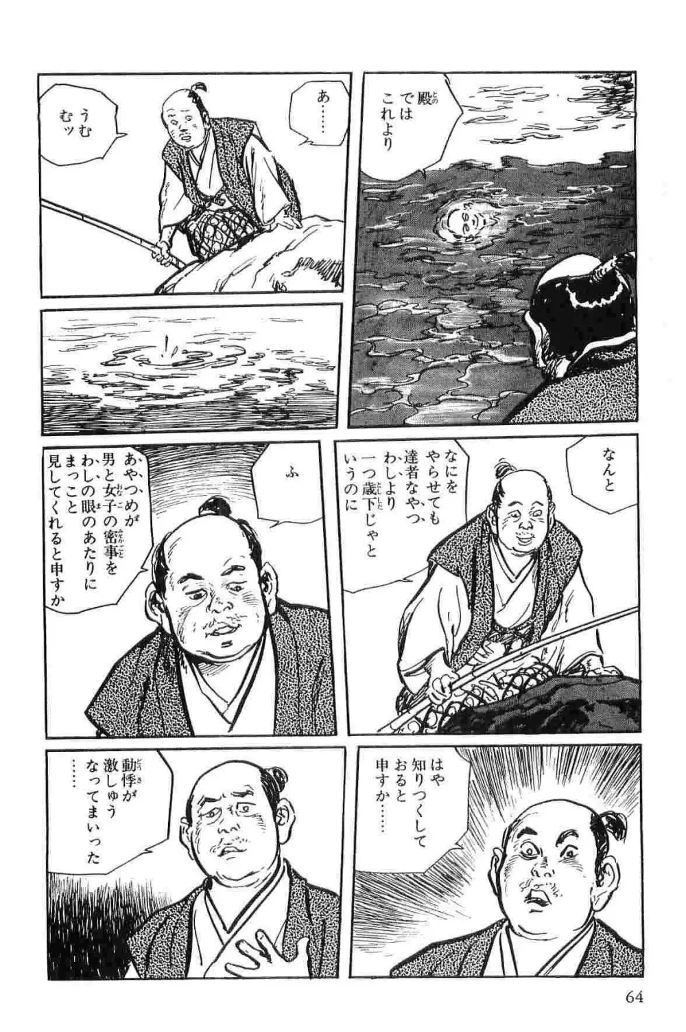 半蔵の門 第1巻 Page.67