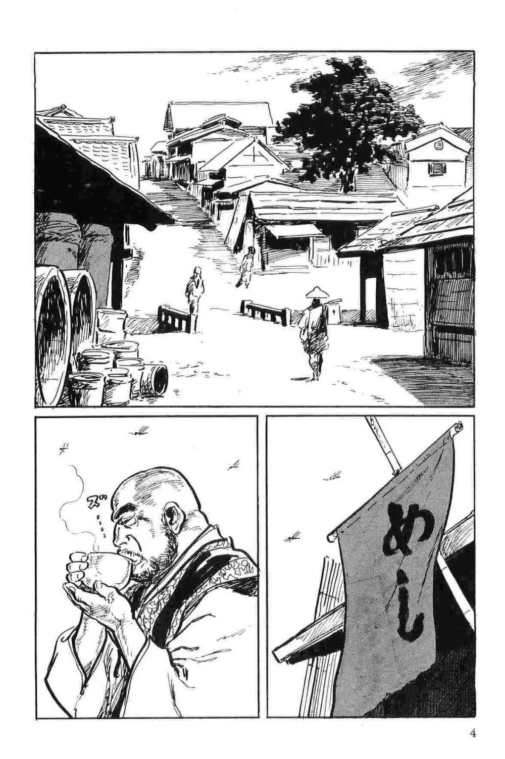 半蔵の門 第1巻 Page.7