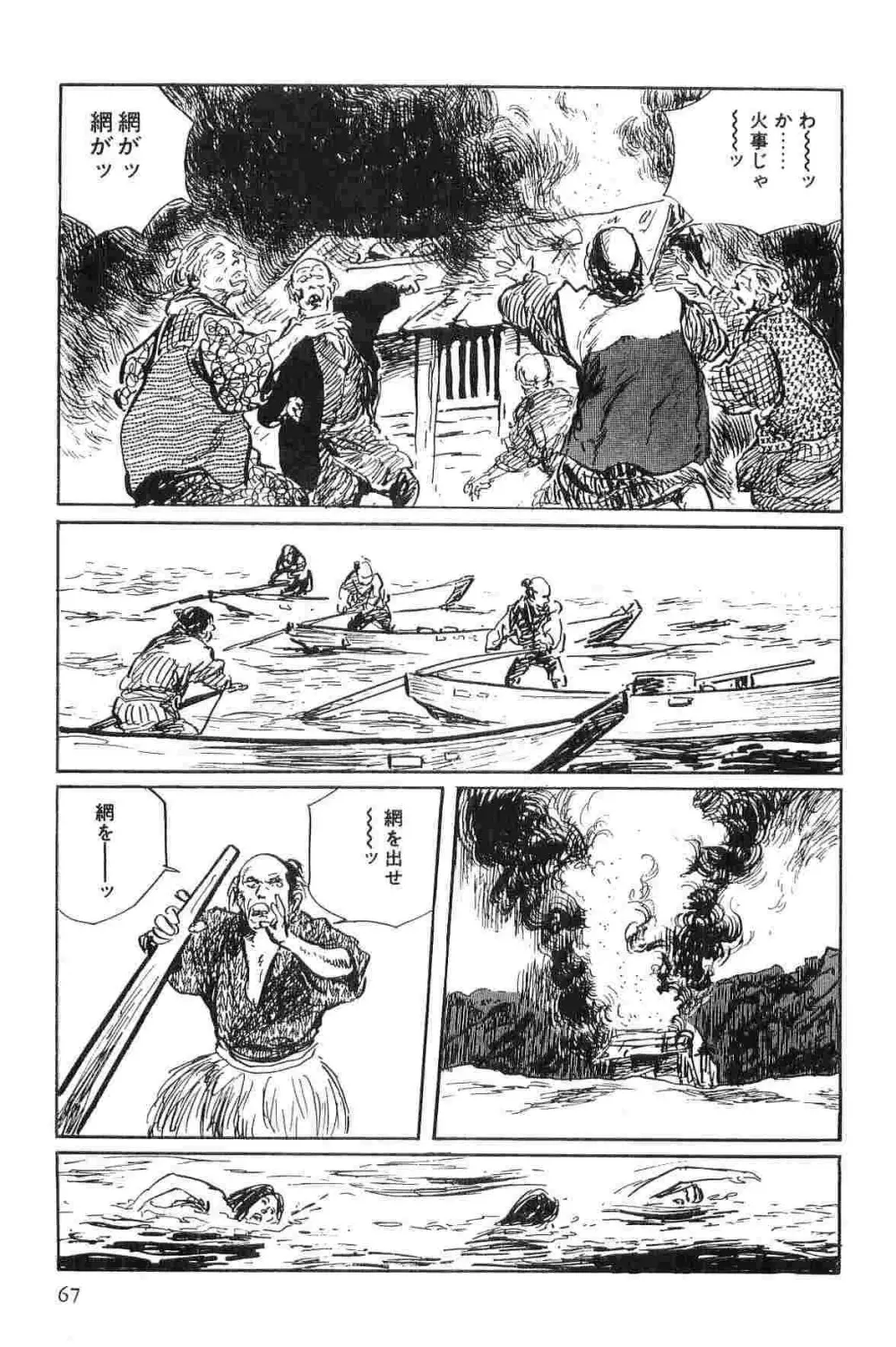 半蔵の門 第1巻 Page.70