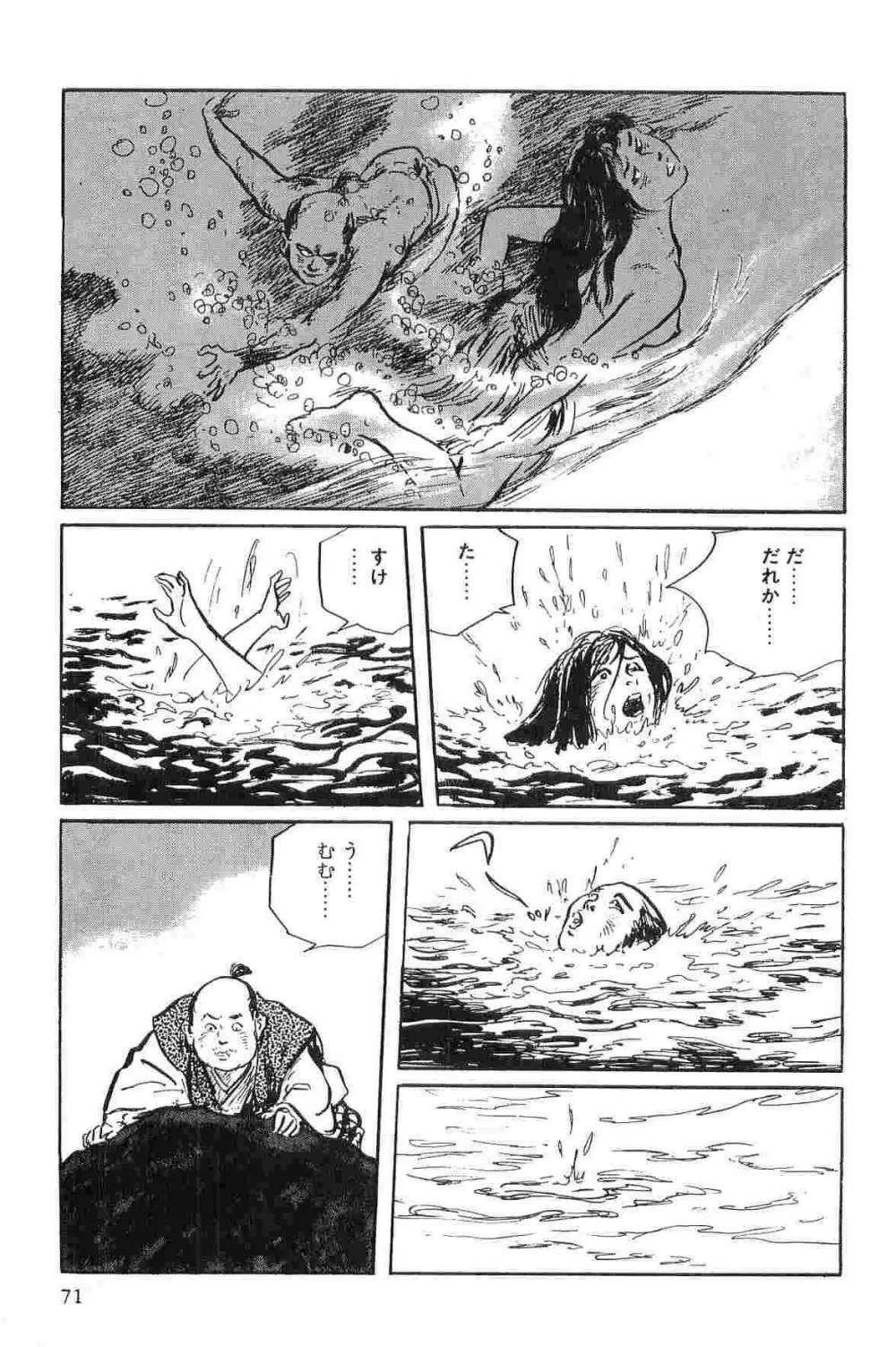 半蔵の門 第1巻 Page.74