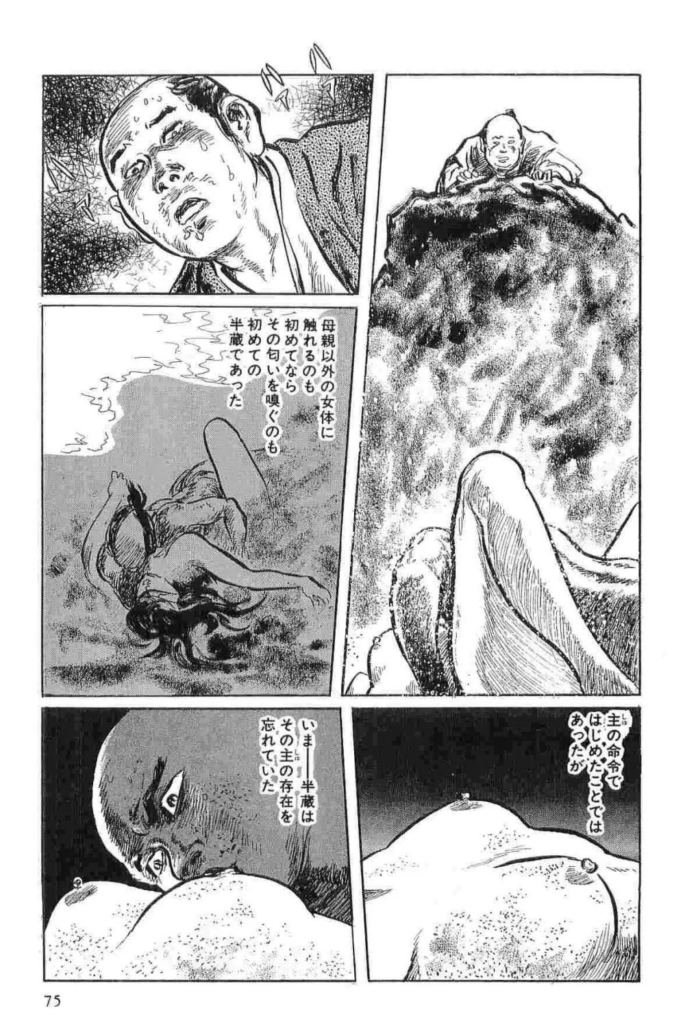 半蔵の門 第1巻 Page.78