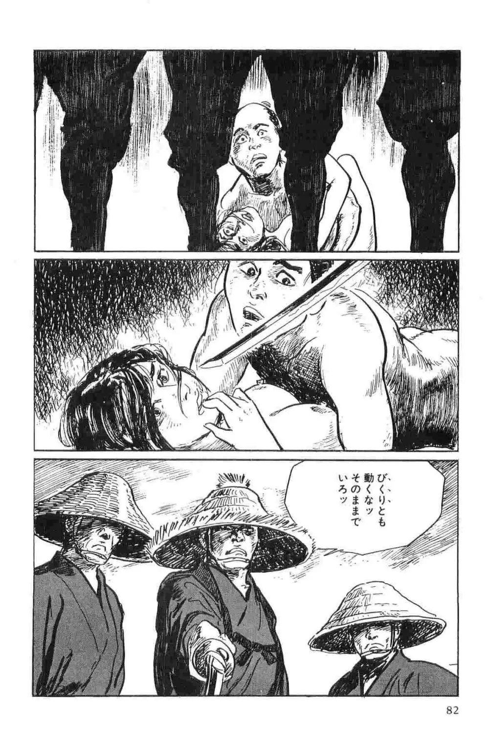 半蔵の門 第1巻 Page.85