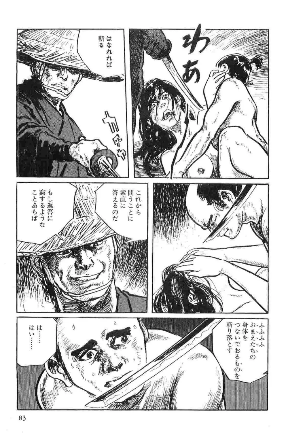 半蔵の門 第1巻 Page.86