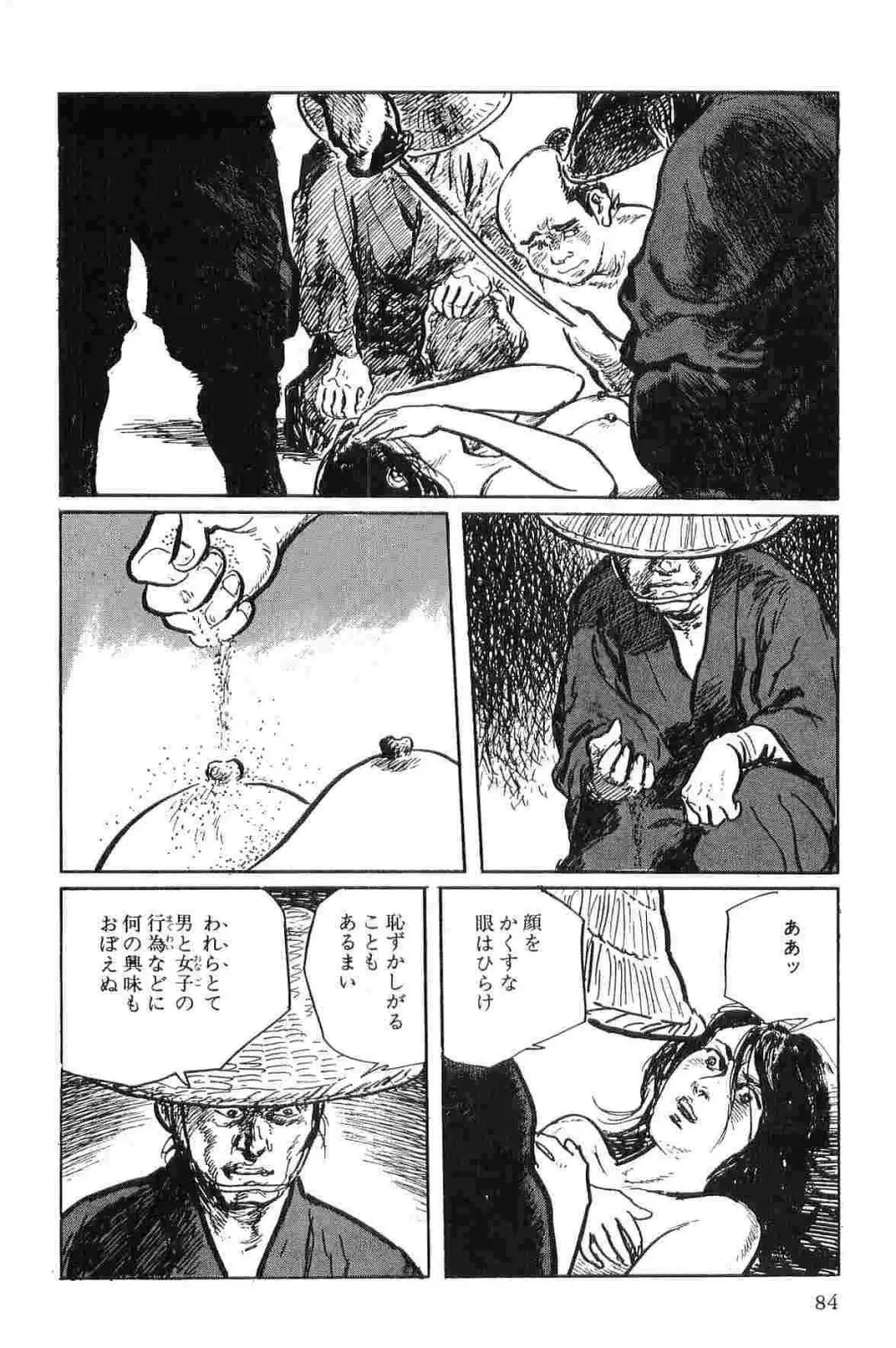 半蔵の門 第1巻 Page.87