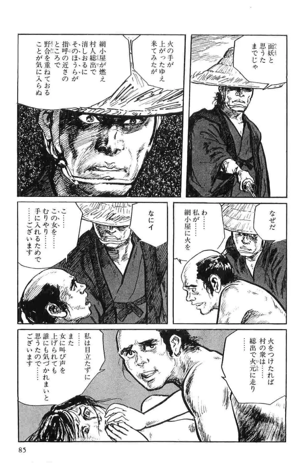 半蔵の門 第1巻 Page.88