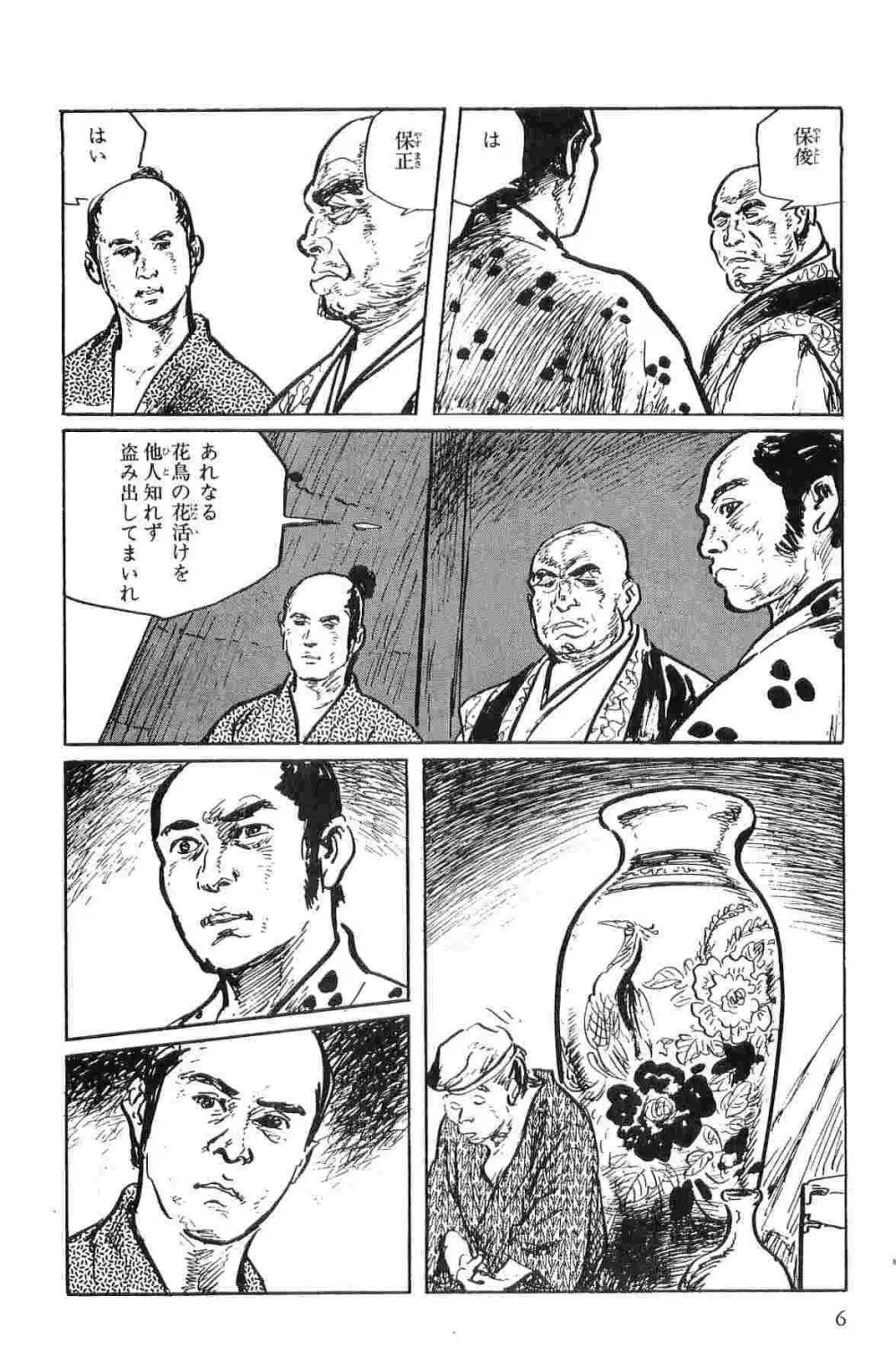 半蔵の門 第1巻 Page.9