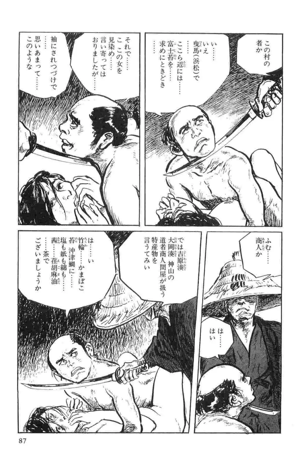 半蔵の門 第1巻 Page.90