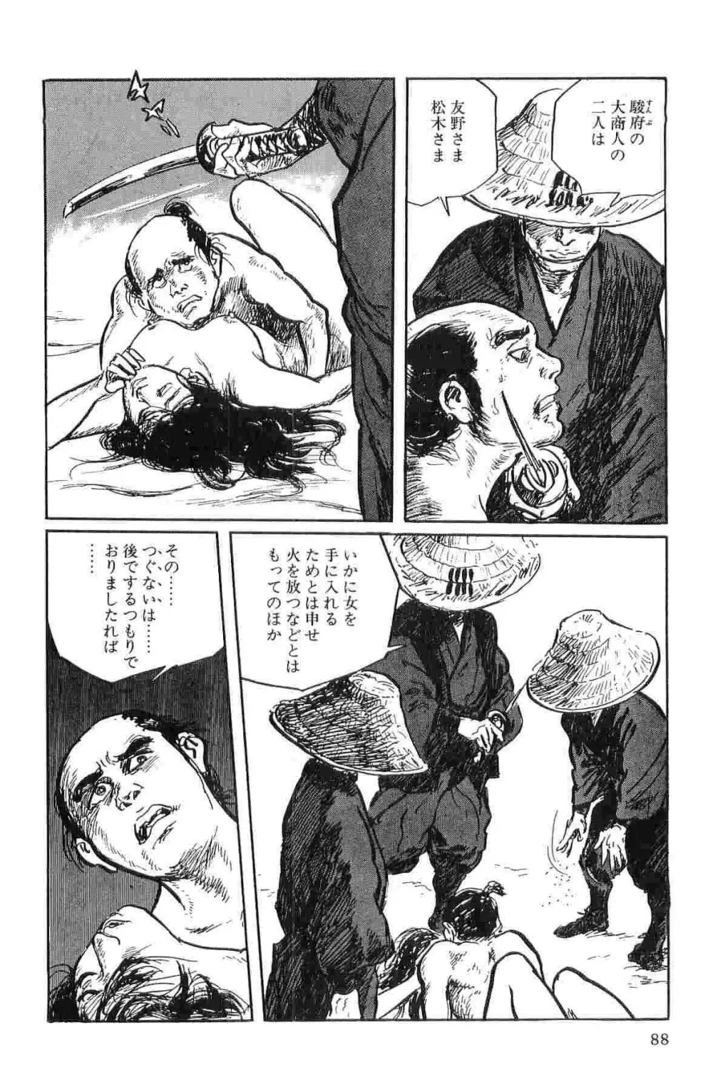 半蔵の門 第1巻 Page.91