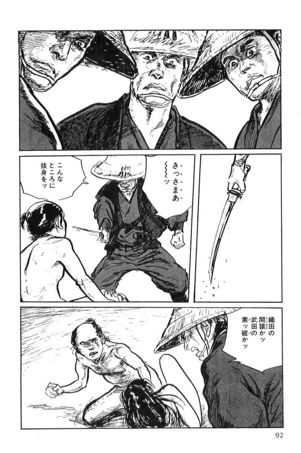 半蔵の門 第1巻 Page.95