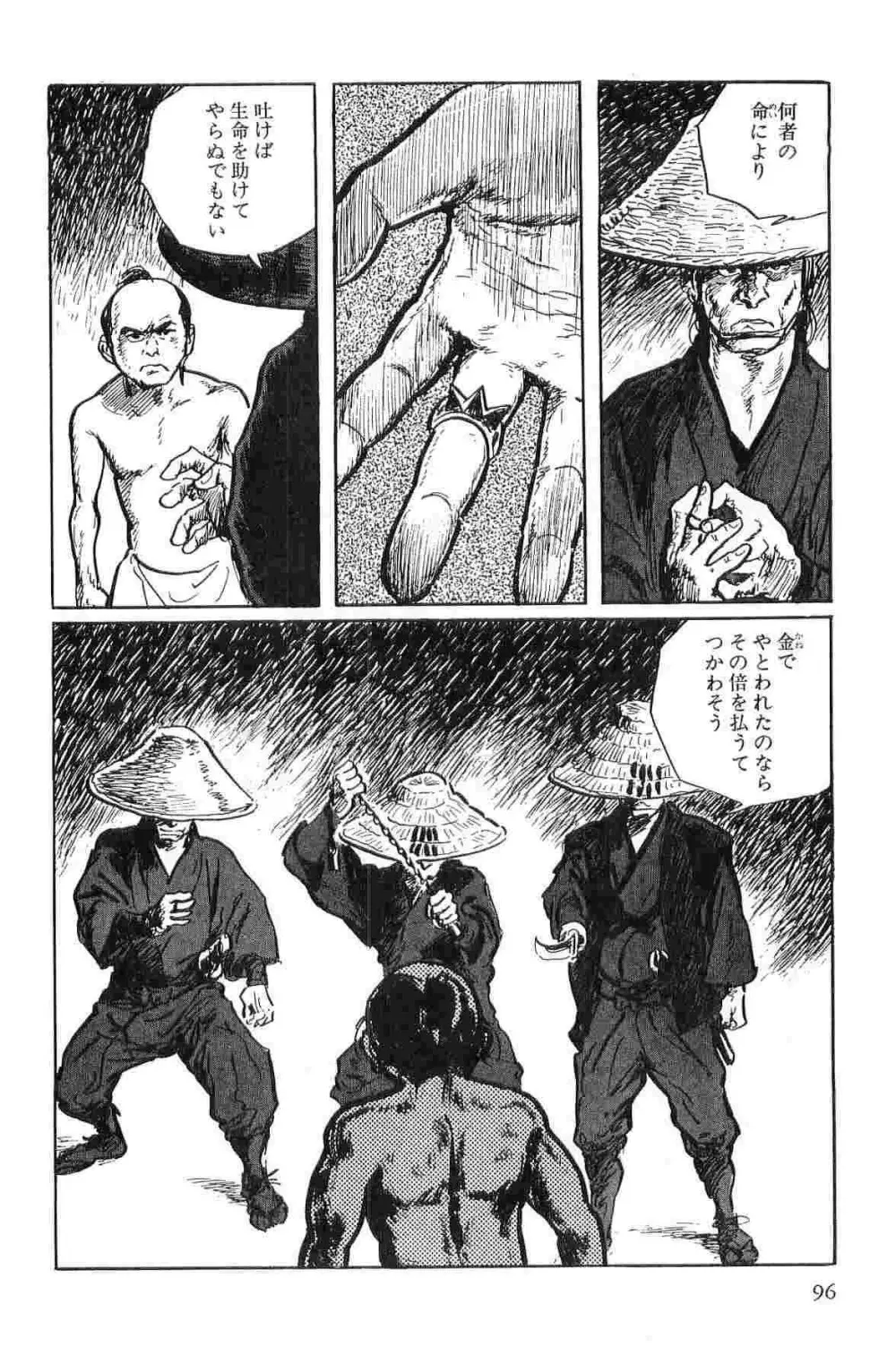 半蔵の門 第1巻 Page.99