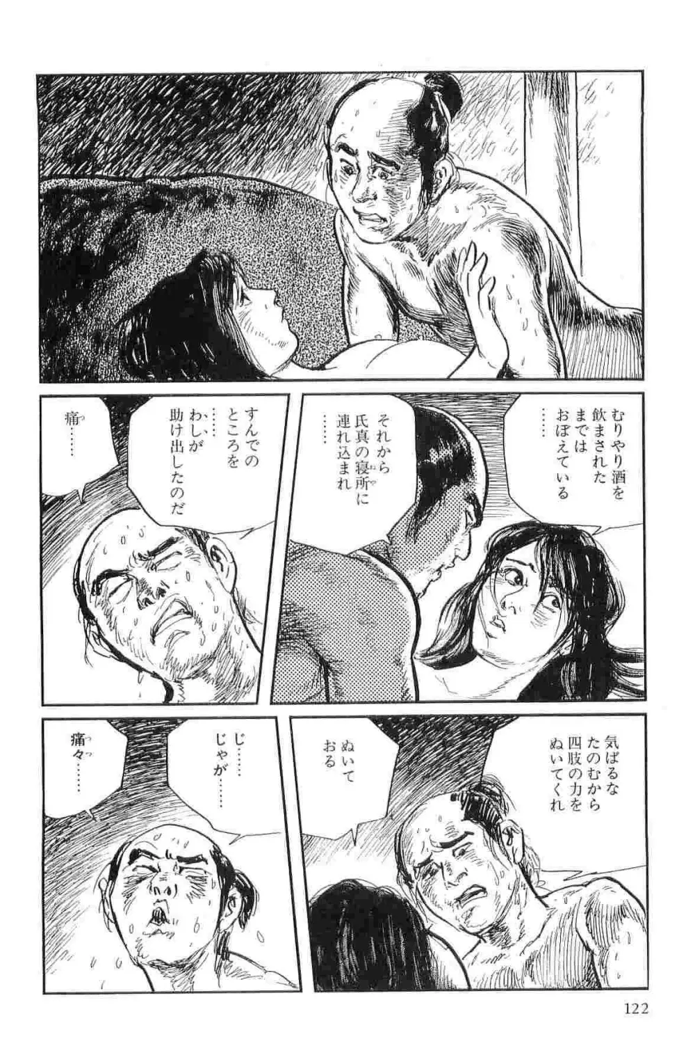 半蔵の門 第3巻 Page.125