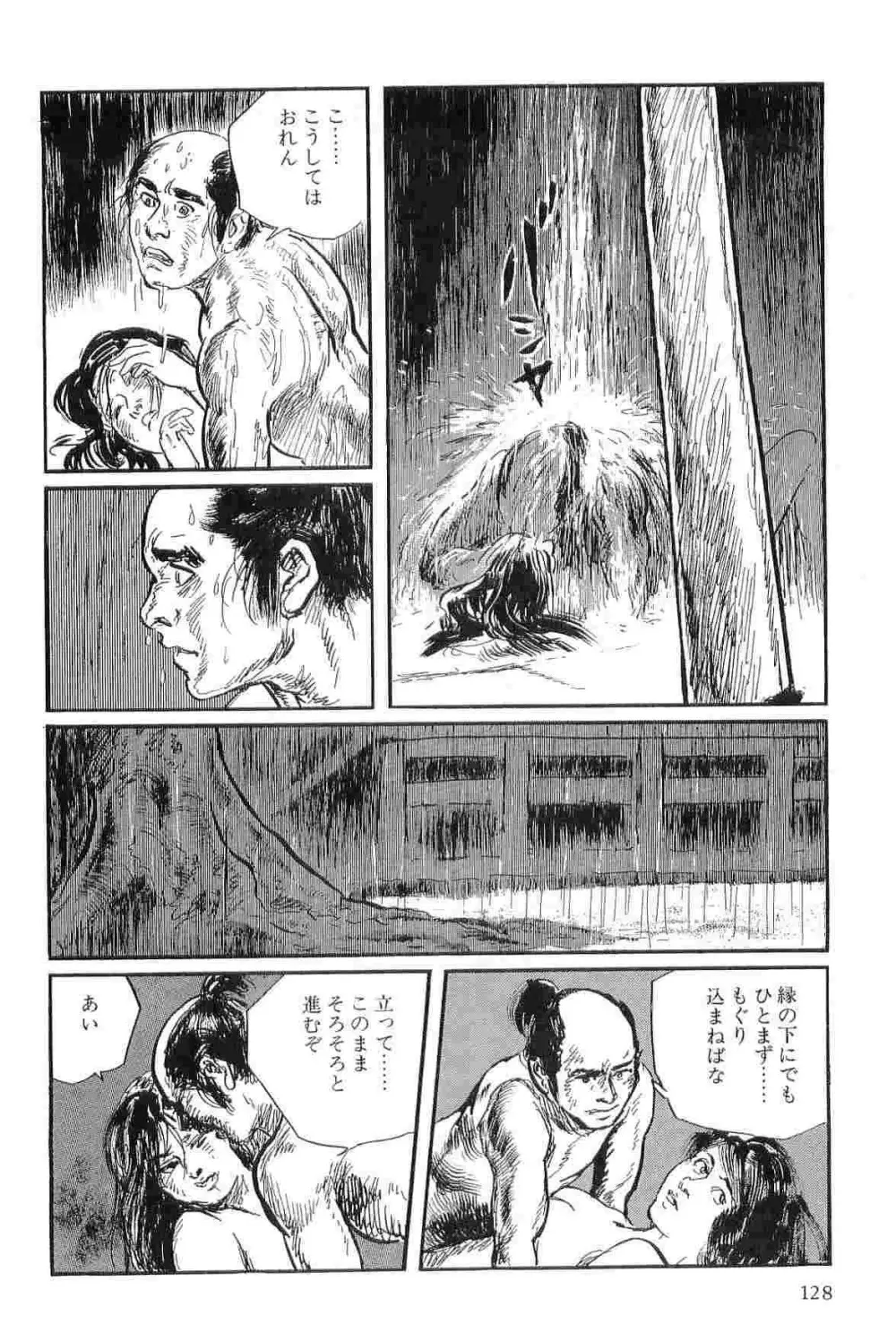 半蔵の門 第3巻 Page.131