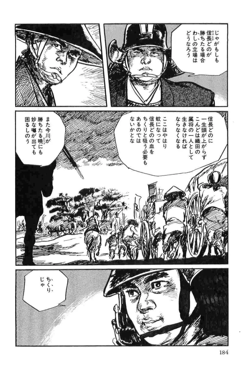 半蔵の門 第3巻 Page.187