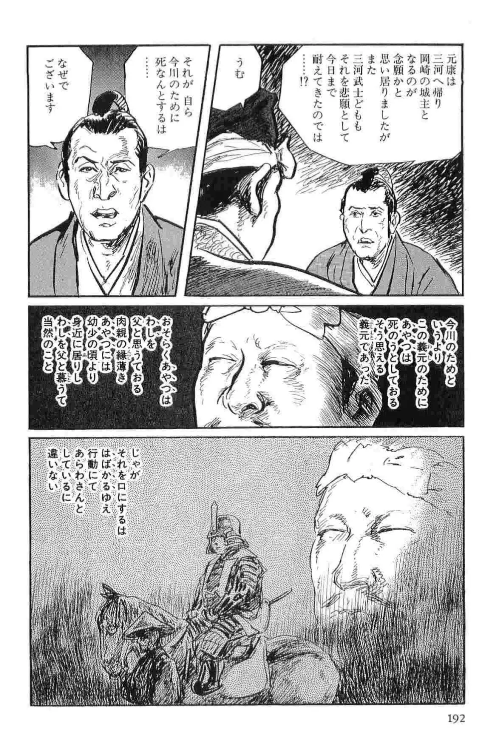 半蔵の門 第3巻 Page.195