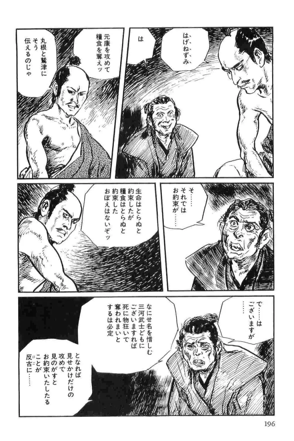 半蔵の門 第3巻 Page.199